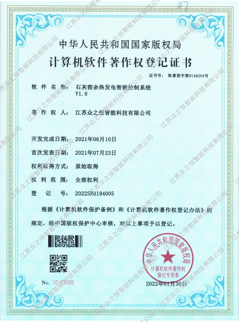 江蘇眾之恒智能科技有限公司