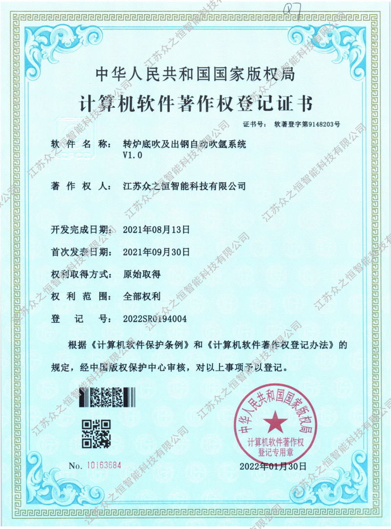 江蘇眾之恒智能科技有限公司
